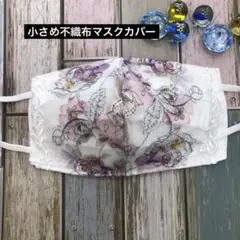 小さめ不織布マスクカバー　　208 花柄花刺繍チュールレース