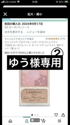 ゆう 様専用　CANMAKEチーク02・03 セット