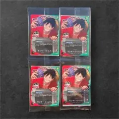 【一番くじ】ワンピースカードゲーム プロモ　モンキー・D・ルフィ 4枚セット