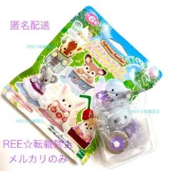 シルバニア ファミリー 赤ちゃん ティータイム ゾウ ポット夫人 コスチューム