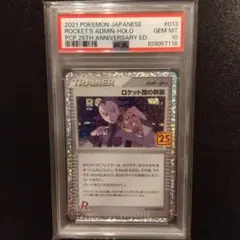 【PSA10】ロケット団の幹部　ポケモンカード25th
