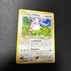 ポケモンカード旧裏 やさしいプクリン ◇ 拡張パック第4弾 闇、そして