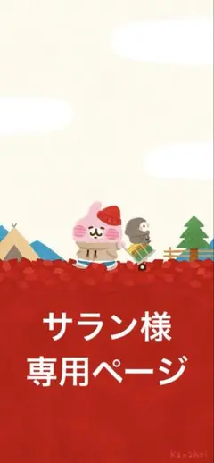 ☆専用ページ☆