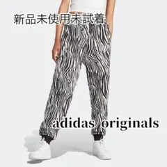 【新品未使用未試着　】アディダス オリジナルスクラウドホワイト×ブラック　パンツ