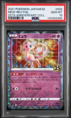 PSA10】25周年 ミュウ ミラー（2988） - メルカリ