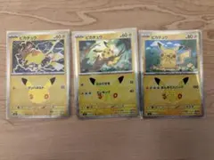 ポケモンカード ピカチュウ 30周年プロモ まとめ売り 3枚セット　被りなし