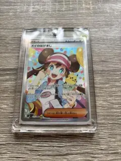 【ポケカ】　２日間限定　メイのはげまし SAR ムニキスゼロ　極美品のサムネイル