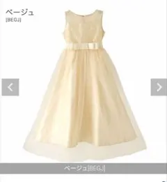 キャサリンコテージ　ドレス　 デコルテシースルーロングドレス　 140　ベージュ