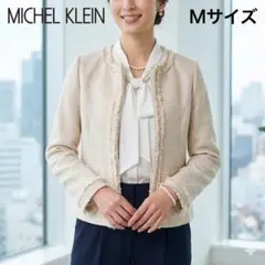 MICHEL KLEIN ミッシェルクラン ツイードジャケット M 入卒園式