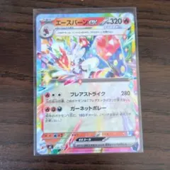 【ノーマル仕様】エースバーンexのサムネイル