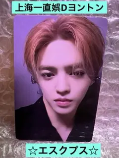seventeen中国上海一直娯D ヨントン　yizhiyu エスクプス　トレカ