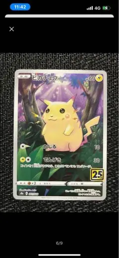 ピカチュウ S8a 25th ANNIVERSARY COLLECTION