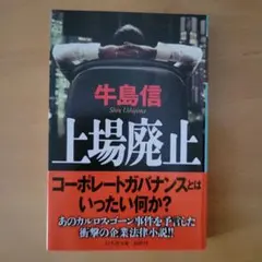 上場廃止