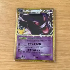 ポケモンカードゲーム ゲンガー 復刻版