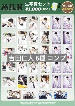 M!LK 吉田仁人 生写真 コンプ 41杯目