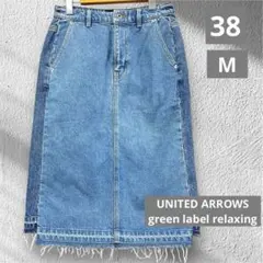ユナイテッドアローズ グリーンレーベル　デニム　スカート　膝下