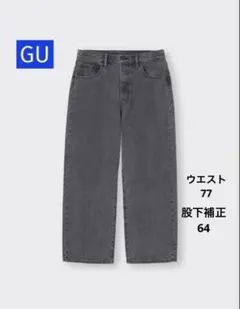 【良品】GU バギージーンズ　グレー　28インチ（股下補正64）男女兼用