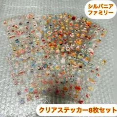 シルバニアファミリー クリアステッカー 8枚セット 春夏