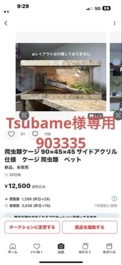 Tsubame様専用903335 サイドアクリルオプションお写真2枚目掲載