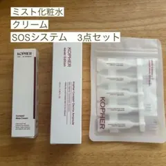 コフェル　ダーマアンプル、ラメクリーム、SOSシステムセット