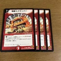 2025年最新】地獄スクラッパー プロモの人気アイテム - メルカリ