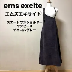 ems excite エムズエキサイト ワンピース　スエード　ワンショルダー