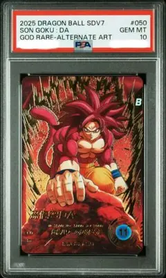 【PSA10】ドラゴンボール sdv7-050 孫悟空 :DA パラレル