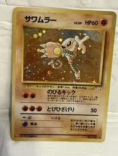 希少 全面ホロ【旧裏】サワムラー ☆ 第3弾拡張パック 化石の秘密