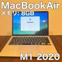 【即配】MacBookAir 13インチ M1 8GB/512GB SSD