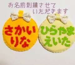 プリン☆名札 オーダー 実習 ネームタグ 推し活 幼稚園 保育 子ども
