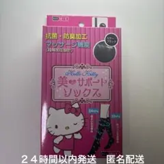 ハローキティ 着圧ソックス サポートソックス　Ｍ-Ｌサイズ