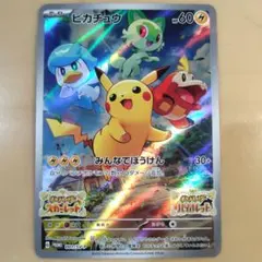 ポケモンカード　ピカチュウ　早期購入特典
