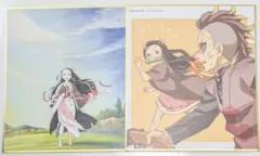 鬼滅の刃　全集中展　複製ミニ色紙2点