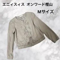 さM016 エニィスィス オンワード ノーカラージャケット ベージュ フリル M