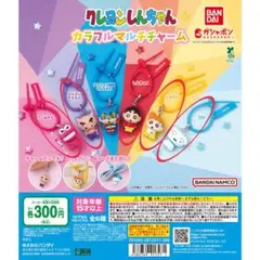 クレヨンしんちゃん カラフルマルチチャーム5種セット