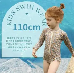 水着 ラッシュガード キッズ 小花柄 子供 110cm スイムキャップ付 長袖