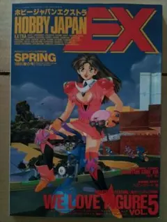 ホビージャパン エクストラ 1993年【春の号】 ホビージャパン エクストラ 1993年【春の号】 - メルカリ