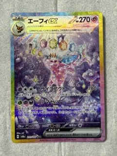 【美品】エーフィex SAR SV8a テラスタルフェスex 211/187