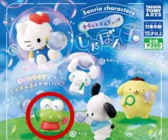 きらっととんでいけしゃぼん玉 けろけろけろっぴ