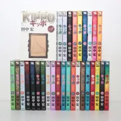 全巻初巻　 田中宏　KIPPO キッポ全25巻 非全巻セット 全巻初巻 田中宏 KIPPO キッポ全25巻 非全巻セット 【公式通販】