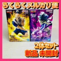 【ご購入後翌日までに発送】VIBRATION STARS メルエム ネテロ