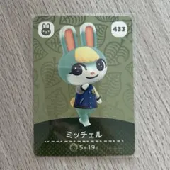 【匿名配送】amiiboカード　ミッチェル　あつまれどうぶつの森