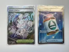 ポケモンカードSRジャミングタワー、Nのポイントアップ