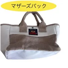マザーズバック　レディーストートバッグ　familiar