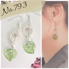 [No.793] 銀色ベースのゆらゆら葉っぱピアス\イヤリング