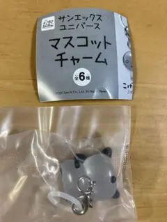 サンエックスユニバース マスコットチャーム　たれぱんだ　ガチャ