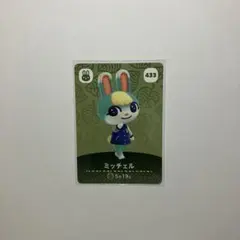 あつ森　amiiboカード　【ミッチェル】