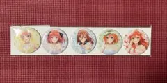 映画　五等分の花嫁　缶バッジセット② 5個