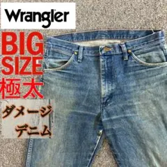 【ダメージデニム】Wrangler 極太バギーデニムパンツ　フェード