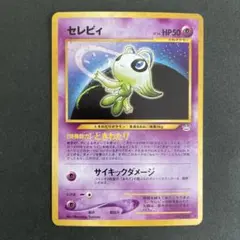 2026年最新】旧裏 セレビィの人気アイテム - メルカリ